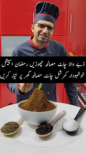 159K views · 6.2K reactions | Homemade Chaat Masala Chaat Masala Masala Powder #instagram #instagood #foryou #viral #fyp #fyp #foodphotography #food #cooking #reels #trebdingvideo #viralreels #réel #foryoupage #insta #instafood #inatreels♥️ #fb #foodie | Honey Kitchen | Facebook