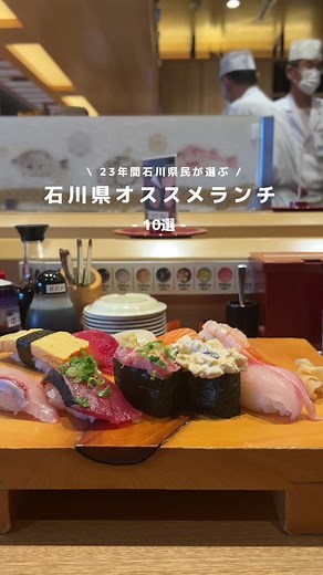 石川県の海鮮ランチ10選｜金沢のおすすめスポット