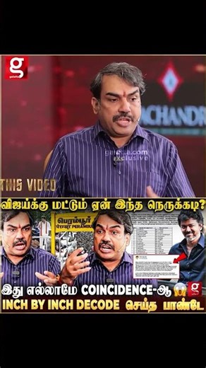 🔴விஜய்க்கு புது சிக்கல் 😱இது எதர்ச்சியா நடக்குதா? இல்ல அவர Target-பண்ணுறாங்களா?🤯 | TN Election 2026
