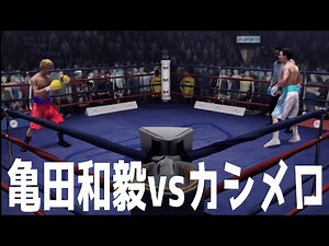 亀田和毅 vs ジョンリル・カシメロ【スーパーバンタム級マッチ】【ボクシング】