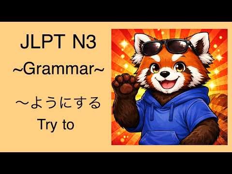 【JLPT N3】〜ようにする | Meaning & Usage | Japanese Grammar