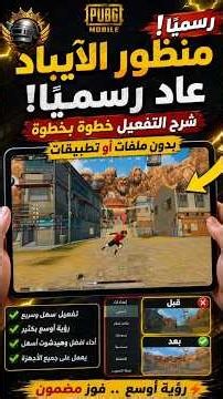⚡ منظور الآيباد عاد رسميًا! شرح التفعيل خطوة بخطوة بدون ملفات أو تطبيقات