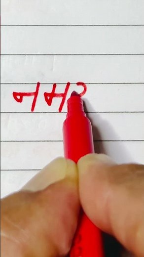 Hindi writing practice #shorts #shortsfeed #ytshorts #hindiwriting