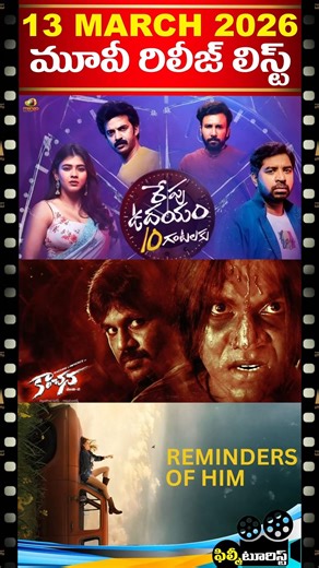 🔥 13th March 2026 Movie Releases List | March 2026 New Movie Releases | Filmy Tourist