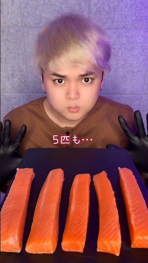 ママのお金でサーモン5匹も買って食べること絶対にないちょだからね…