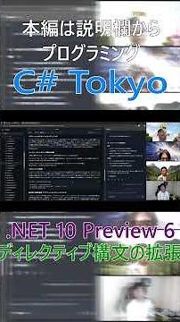 .NET 10 Preview 6！ ディレクティブ構文の拡張 プロジェクト参照や DLL 指定が簡素化され、スクリプト言語的な構成が実現 #csharp #dotnet #プログラミング