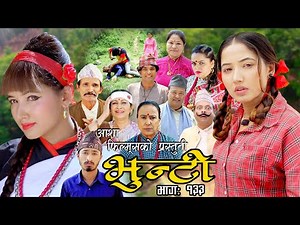 भुन्टी भाग १३३ [ Bhunti Epi-133 ] II Asha Khadka II Sukumaya II October 25, 2022