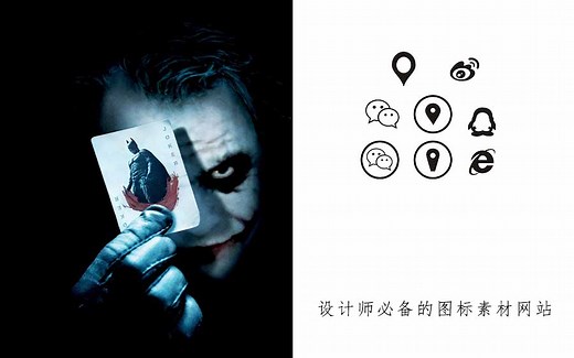 设计师必备的图标素材网站，桌面美化爱好者的福音！