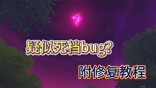 （附修复教程）小心死档bug！网络不好的时候不要玩洛克王国世界！