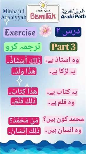 Part 3 | Lesson 2 - Exercise ✨ #learnarabic #easy #minhajularabiyyah #arabicforbeginners #quotes