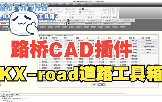 220121-路桥系列插件四-KX-road-道路工具箱-最终