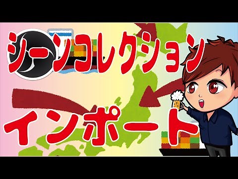 【2022年最新】OBSで他のPCからシーンコレクションをインポートするときの注意点【OBS初心者向け使い方動画】