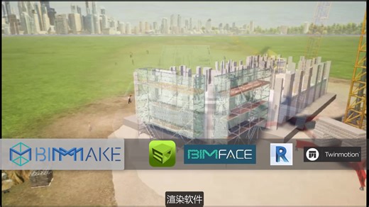 【BIM软件介绍】广联达BIMMAKE专注施工BIM应用的软件（CAD自动翻模，支持Revit,GTJ,GCL导入；自动排砖、出图、族降级等）