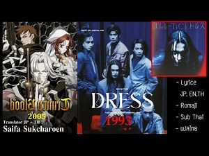 Trinity Blood OP : Dress 「ドレス」BUCK-TICK [Sub TH+Lyrice] แปลไทย