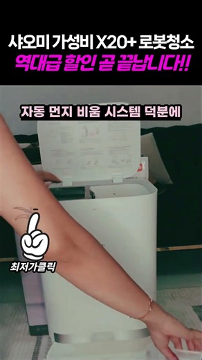 샤오미 X20+ 로봇청소기 할인 특가✨ 가성비 로봇청소기 추천 샤오미로청 가성비로청 물걸레 흡입력