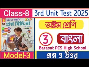 Class 8 proshno bichitra 2025 bengali model 3 question answer/3rd unit test 2025/class 8 bengali/