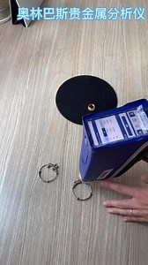 奥林巴斯贵金属分析仪，银镯含量测试。#贵金属 #合金分析仪