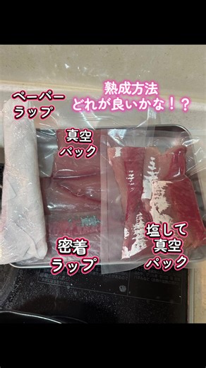 富山湾フクラギ 2026年初捌き 熟成方法 どれがいいかな！？ #富山湾 #フクラギ #初捌き #熟成方法 #どれがいいかな