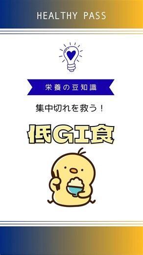 「午後になると集中力が続かない…」そんな経験、ありませんか？実はそれ、食事の内容が関係しているかもしれません。