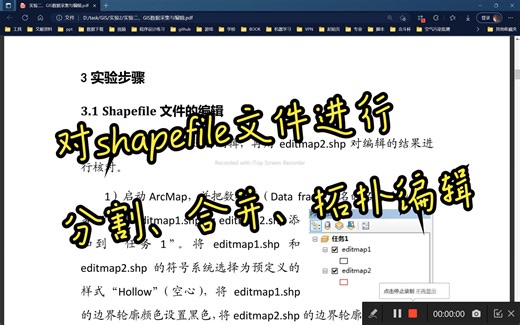 06 对shapefile文件进行分割、合并、拓扑编辑