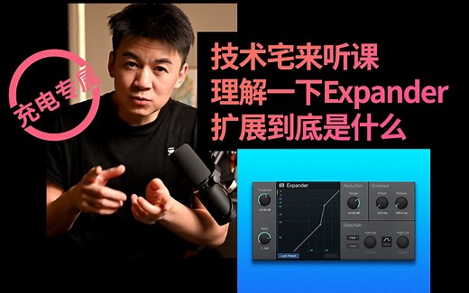 【会员点播】技术宅来听课理解一下Expander 扩展到底是什么