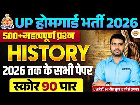 UP HOME GUARD GK GS CLASS | UP HOME GUARD GK GS PRACTICE SET | UP HOME GUARD GK QUESTIONS- ANKIT SIR