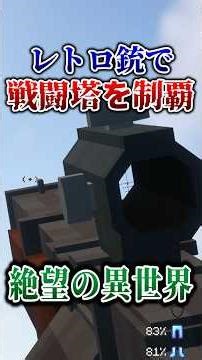 [Minecraft] Let's fire retro-style guns!! "Surviving a desperate infected world with military for...
