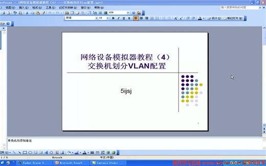 第4章_交换机划分Vlan配置