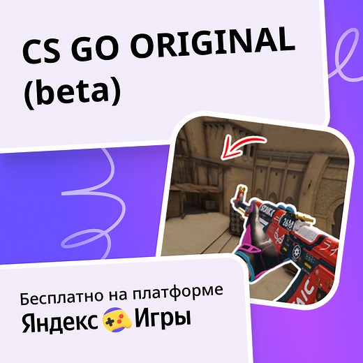 CS GO ORIGINAL (beta) - играть онлайн бесплатно на сервисе Яндекс Игры