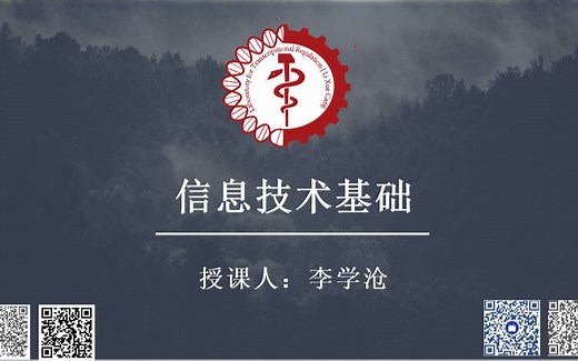 信息技术基础（2023级）