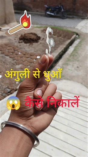 Ungli se dhuaan nikalne ka raaz! 😱 | Smoke from Fingers Magic #Shorts