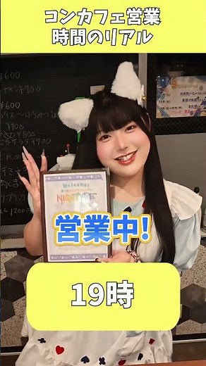 [#Crossdresser] For real, you're open until 5 AM on Saturdays!? #MaidCafe #ConceptCafe