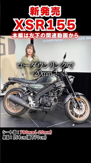 [▲Tap above for the full video] YAMAHA XSR155/The Fastest Experience! Is it hard to put your feet...