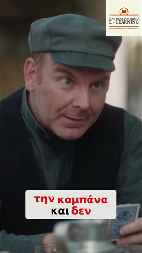 Θα κλέψουμε την καμπάνα; Συμφωνία για αρνί και τσίπουρο! #shorts