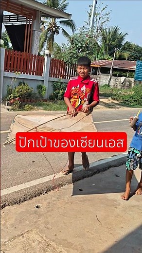 ว่าวปักเป้า หรือว่าวธรรมศาสตร์ คู่ปรับตลอดกาลของว่าวจุฬา สายดันลมเบาอีกตัวนึง #ว่าวปักเป้า #ว่าวจุฬา