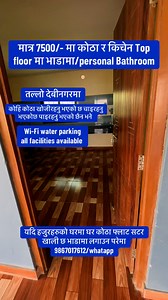 6.7K views · 107 reactions | Matra 7500/- ma room & kitchen rent ma #butwalroomrental 9867017612/whatapp | Butwal Room Rental | Facebook