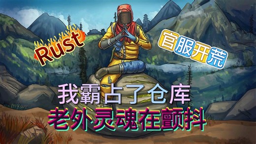 我在七百人的服务器霸占了一座仓库