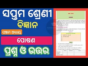 Class 7 Science Chapter 5 Question Answer Odia Medium | Class 7 Bigyan Chapter 5 Question Answer