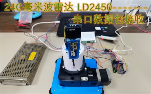 24G毫米波雷达 LD2450---串口数据包接收