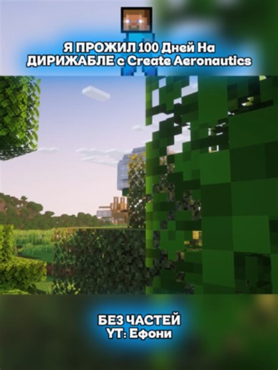 I LIVED 100 DAYS ON AN AIRSHIP with Create Aeronautics #efoni #minecraft #noparts #happysteve