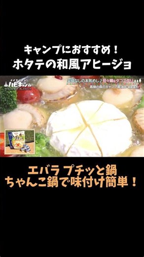 プチッと鍋で作る簡単アヒージョ！ #ハピキャン #おぎやはぎ