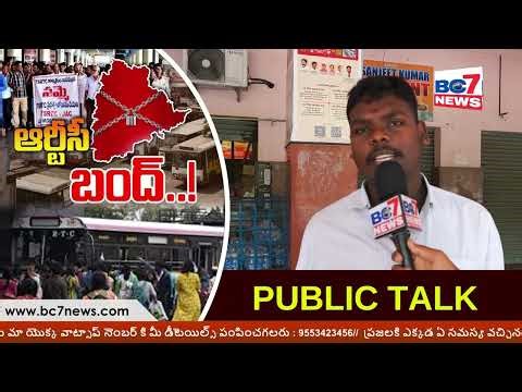 TSRTC Strike | Passengers Facing Problems With Lack Of Buses | BC7news #tsrtcstrike#publicreaction