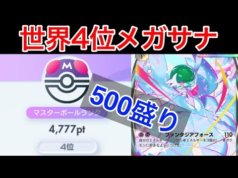 [PokePoke] "A formidable environment with 1000 more cards!" Introducing the Mega Gardevoir deck t...