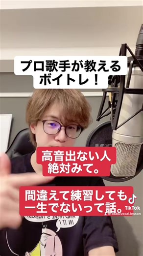 #ボイトレ #ミックスボイス練習 #ベルティング #歌上手くなりたい