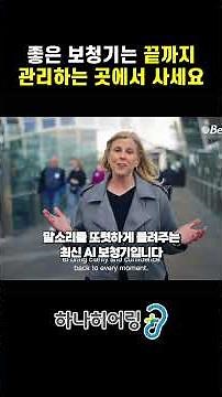 보청기 가격 vs 성능, 진짜 중요한 건 ‘이것’입니다