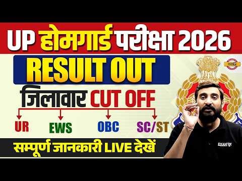 UP HOME GUARD DISTRICT WISE CUT OFF | UP HOME GUARD CUT OFF 2026 | HOME GUARD DISTRICT WISE CUT OFF