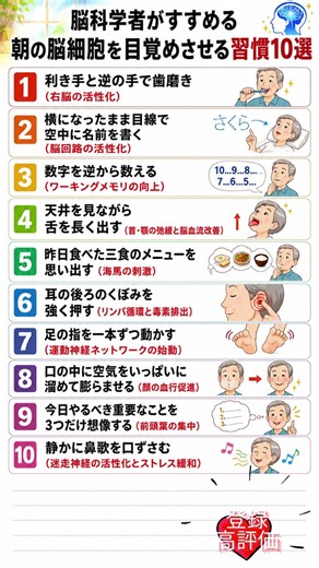 脳科学者がすすめる 朝の脳細胞を目覚めさせる習慣10選