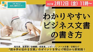 ビジネス文書セミナー｜  分かりやすい「書き方」を習得。成長の近道は“議事録作成”にある