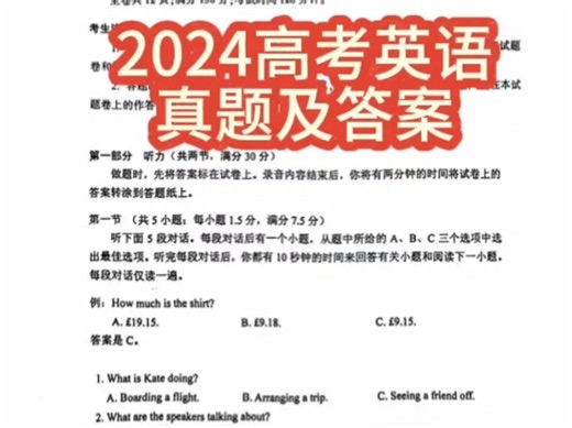 2024年高考新课标一二卷英语试题及答案|奇速英语时文阅读小程序