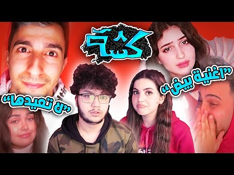 بحضر فيديوهات طقطقة على اغنيتي | مع صبا